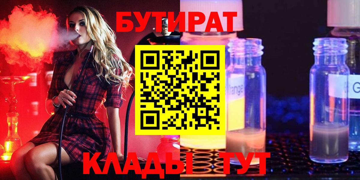 БУТИРАТ буратино  Вход с VPN  БУТИРАТ  Салехард 