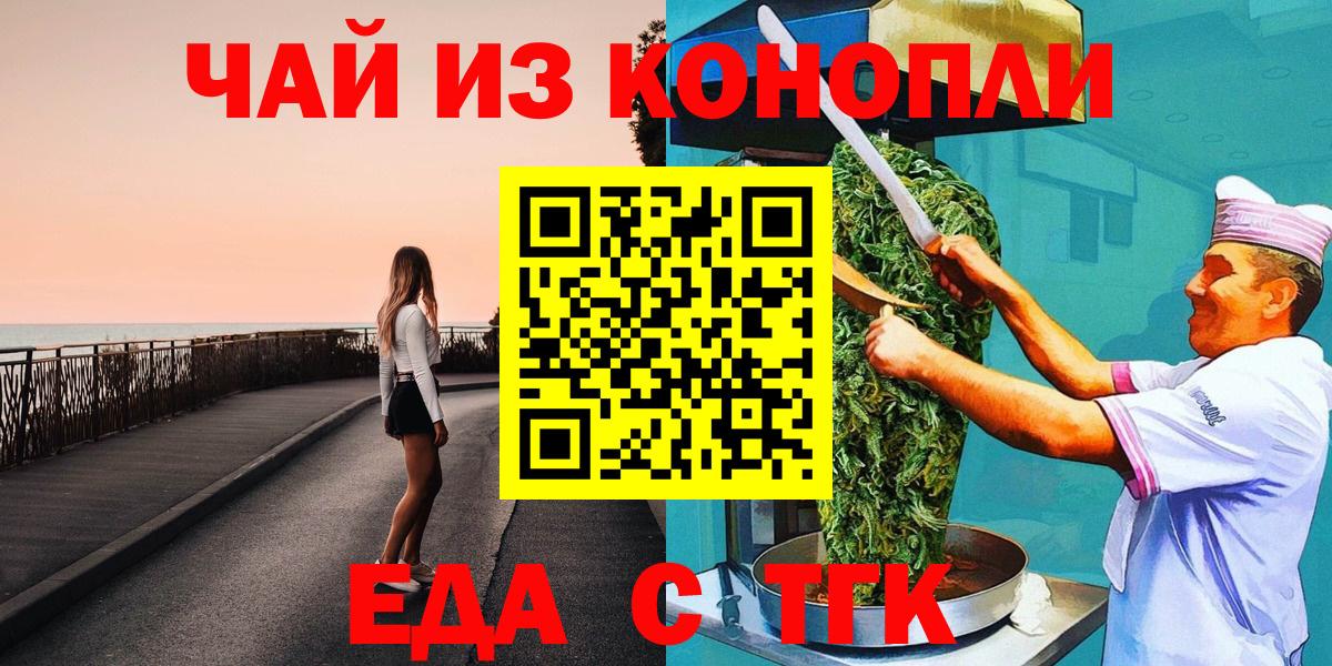 Салехард  Cannafood конопля  Вход с VPN 