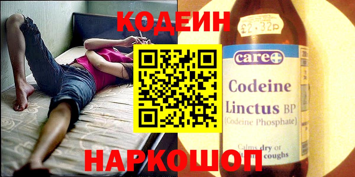 Салехард  Codein Purple Drank  Вход с VPN  Кодеиновый сироп Lean напиток Lean (лин) 