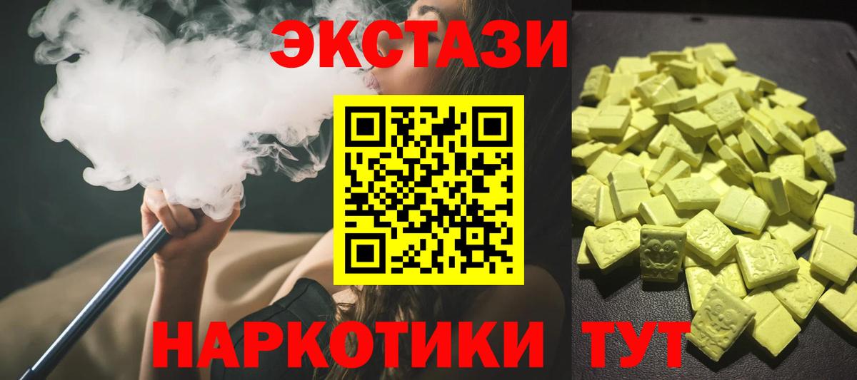 Экстази 250 мг  Экстази Дубай  Вход с VPN  Салехард 