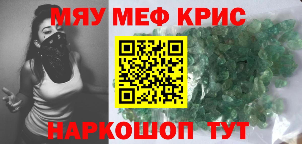 Мефедрон кристаллы Салехард