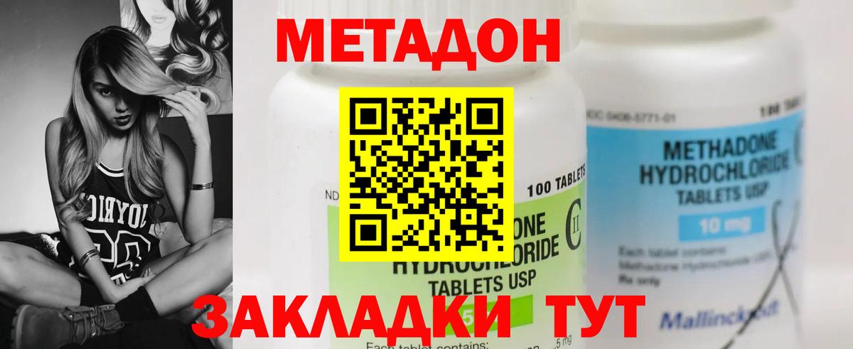 Метадон кристалл Салехард